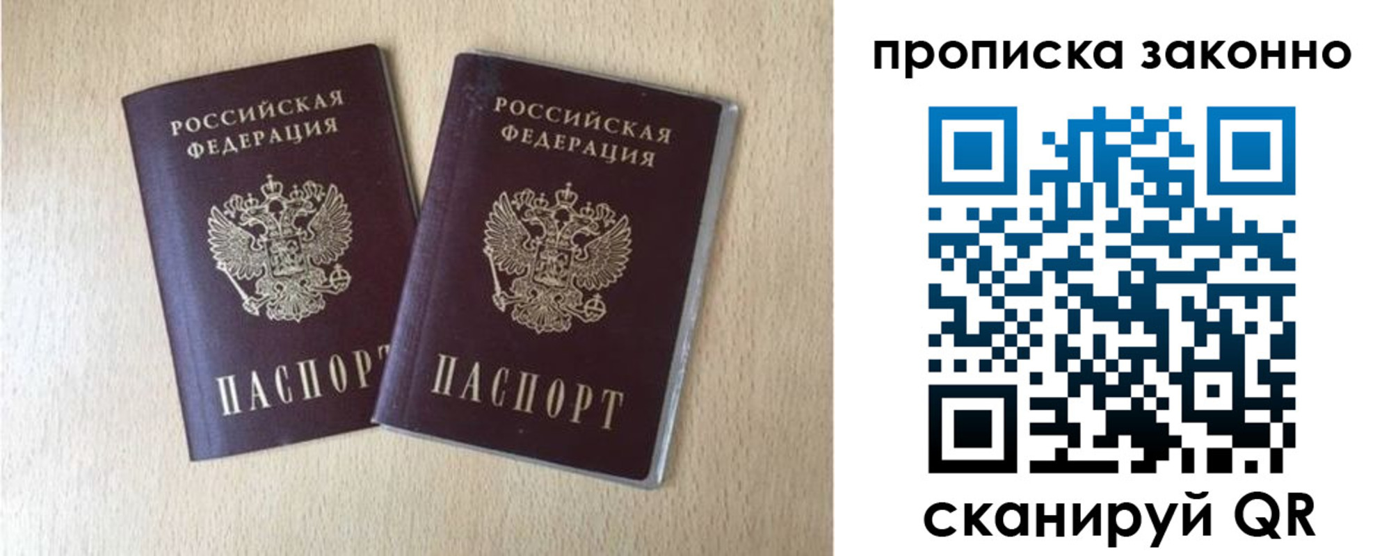 прописка 2025 в Башкортостане