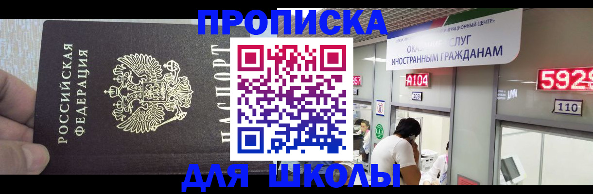 прописка регистрация в Башкортостане