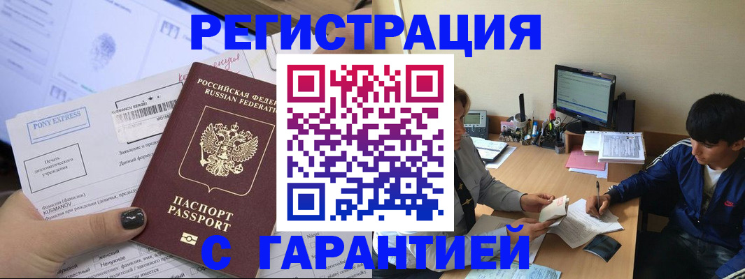 прописка в Башкортостане