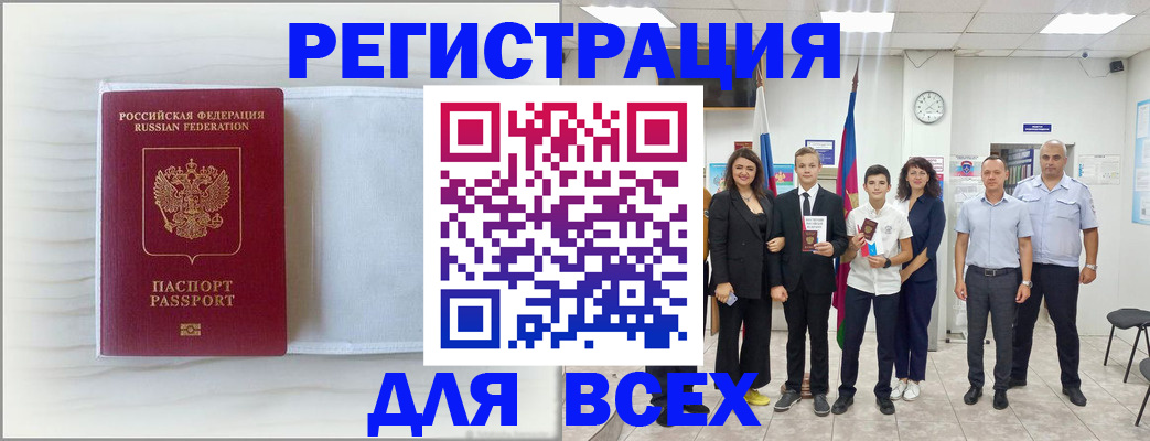 прописка в Башкортостане