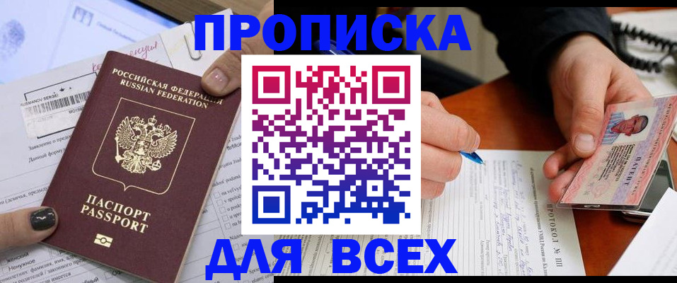 прописка паспорт в Башкортостане