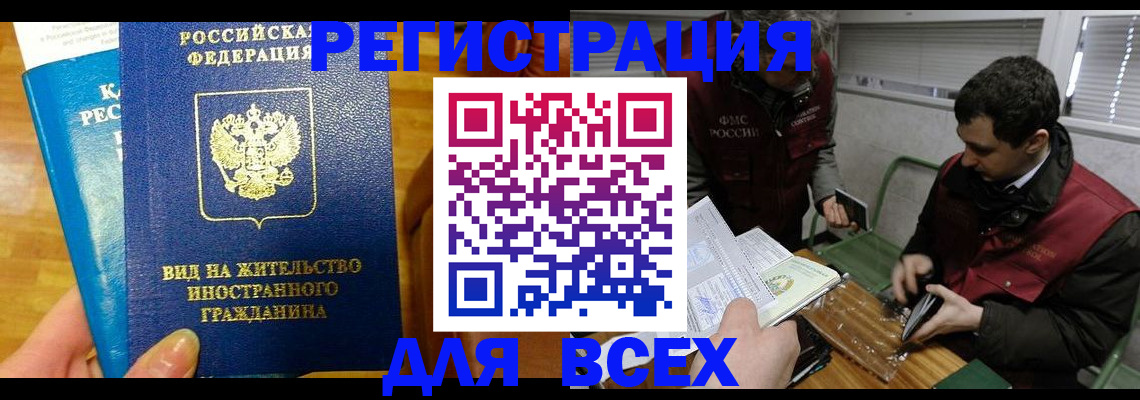 прописка законно в Башкортостане